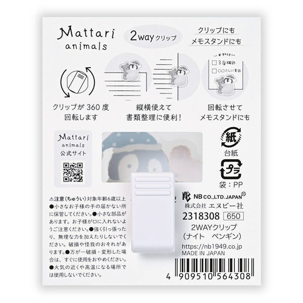 Clip 2-way Made in Japan
Mellow Animals Night Mattari animals